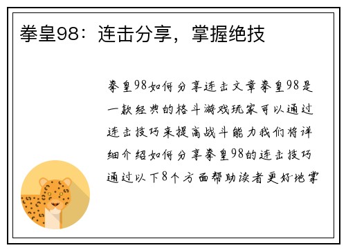 拳皇98:连击分享,掌握绝技